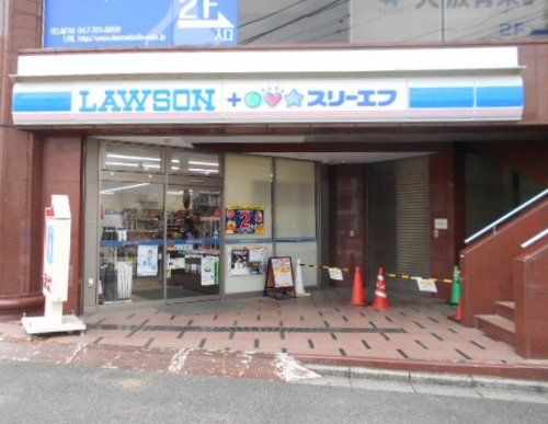 ローソン LAWSON+スリーエフ新松戸四丁目店の画像