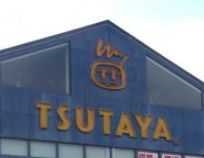 TSUTAYA 瀬谷店の画像