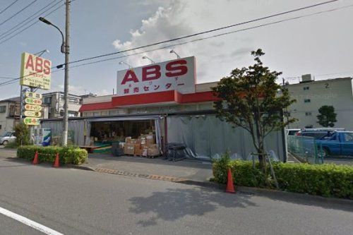  ＡＢＳ卸売センター花畑店の画像