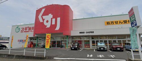 スギ薬局 徳重店の画像