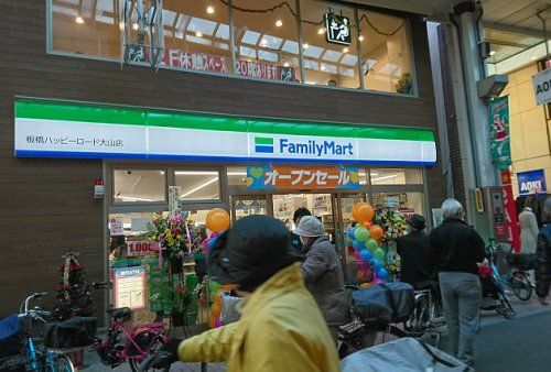 ファミリーマート板橋ハッピーロード大山店の画像