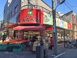 スーパーみらべる 大山店の画像