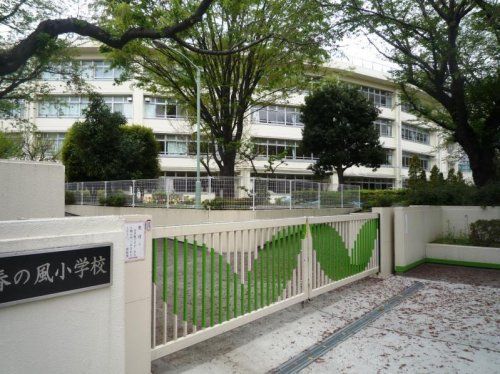 練馬区立光が丘春の風小学校の画像