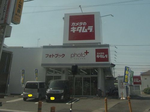 カメラのキタムラ 寒川店の画像