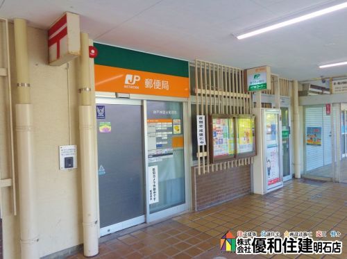神戸神陵台郵便局の画像