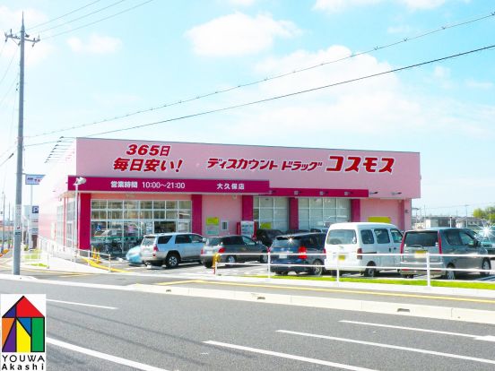 コスモス　大久保店の画像