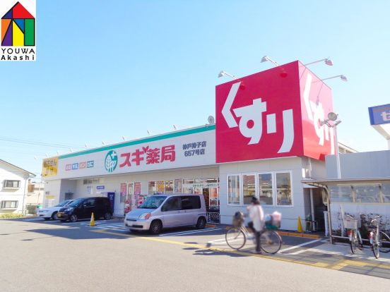 スギ薬局　神戸持子店の画像