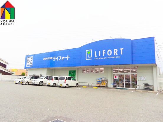 ライフォート　魚住店の画像