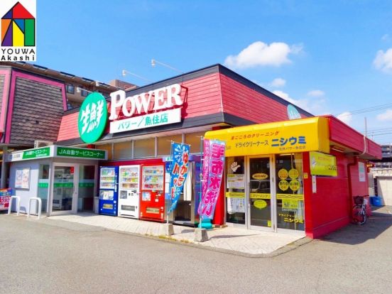 生鮮パワー魚住店の画像