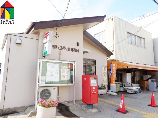 明石江井ヶ島郵便局の画像