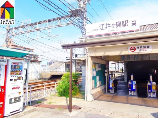 山電　江井ヶ島駅の画像