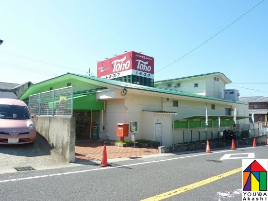 トーホー　塩屋北店の画像