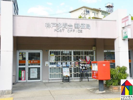 神戸多聞台郵便局の画像