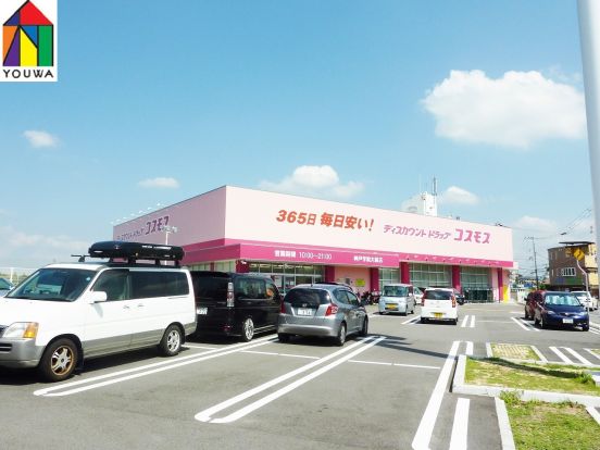 コスモス　神戸学院大前店の画像