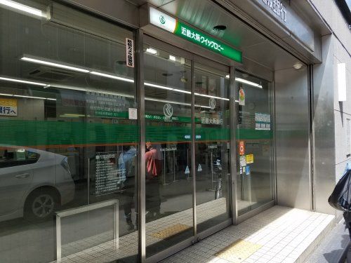 関西みらい銀行 天神橋筋支店(旧近畿大阪銀行店舗)の画像