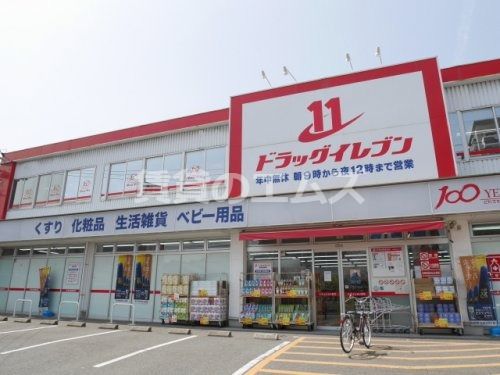 ドラッグイレブン 吉塚店の画像