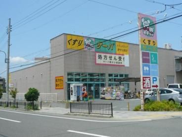 ドラッグストアサーバ豊中少路店の画像