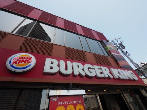 バーガーキング南千住駅前店 店の画像