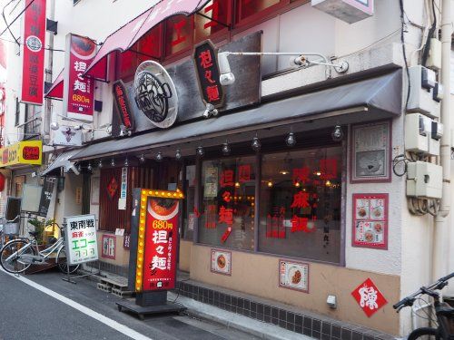 陳麻家 東十条店の画像