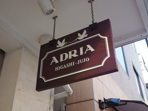 アドリア洋菓子店の画像