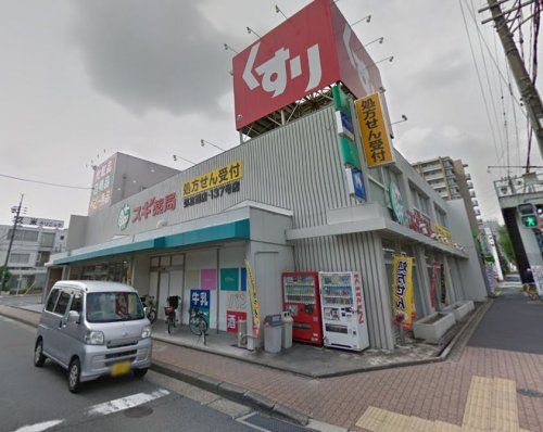 スギ薬局弥富通店の画像