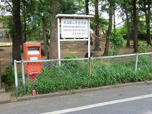 萩山第2児童遊園の画像