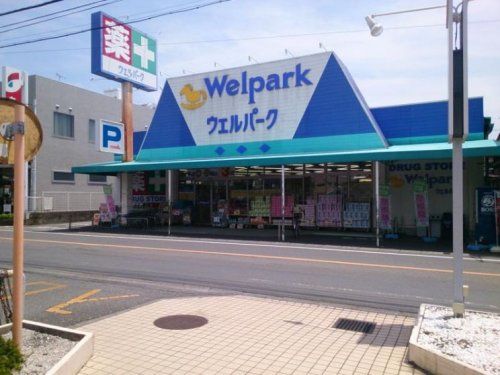 ウェルパーク 福生本町店の画像