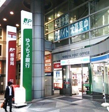 （株）ゆうちょ銀行 渋谷店の画像