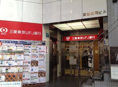 三菱UFJ銀行 ATMコーナー 渋谷宮益坂の画像