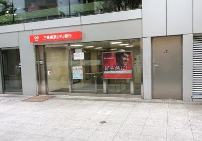 三菱UFJ銀行 原宿支店の画像