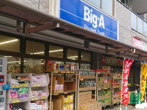 ビッグ･エー 高島平店の画像