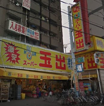 スーパー玉出 新今宮店の画像