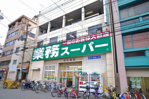 業務スーパー 日本橋店の画像