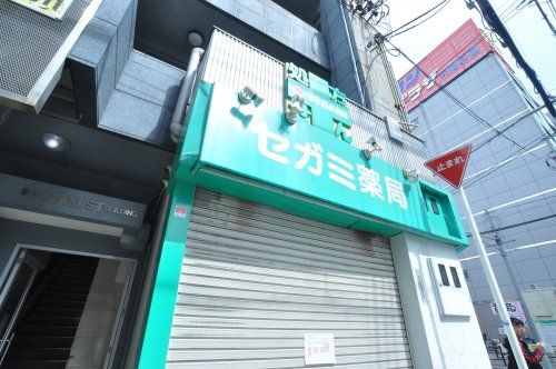 セガミ薬局愛染橋店の画像