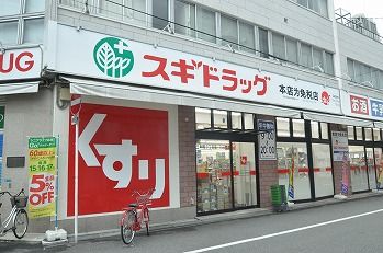 スギドラッグ 日本橋五丁目店の画像