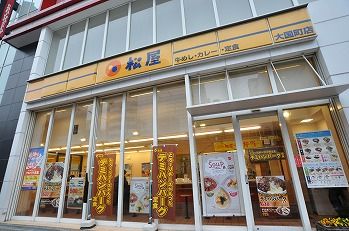 松屋 大国町店の画像