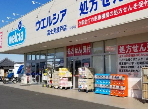 ウエルシア 富士見渡戸店の画像