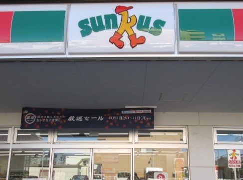 サンクス 登戸新町店の画像