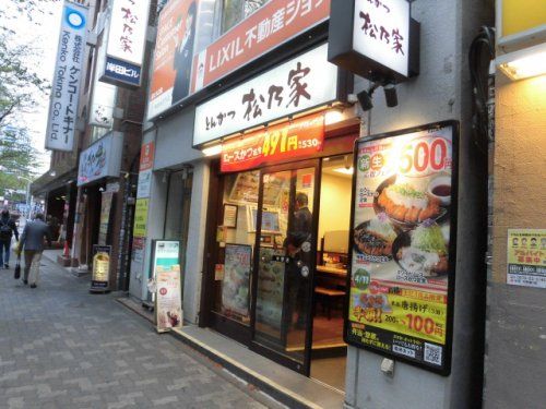 松乃屋　中野店の画像