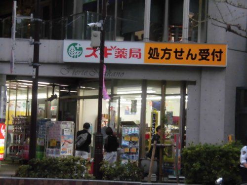 スギ薬局　中野南口店の画像