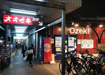 オオゼキ大森駅前店の画像