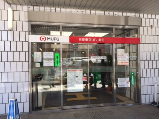 三菱UFJ銀行 門前仲町支店の画像