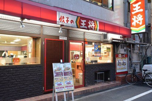 餃子の王将 難波西店の画像