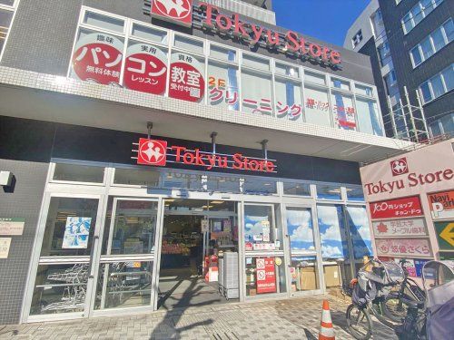 東急ストア駒沢通り野沢店の画像