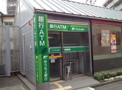 ゆうちょ銀行本店荏原中延駅前出張所の画像