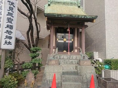 伏見三寳稲荷神社の画像
