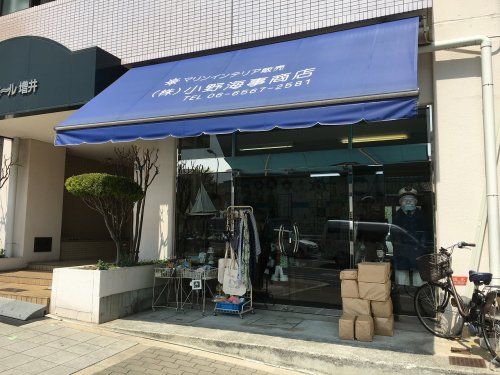 小野海事商店の画像