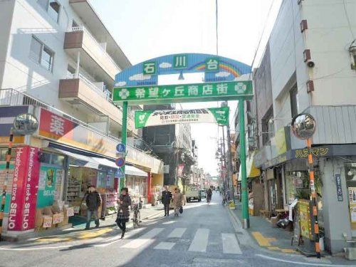 石川台希望ケ岡商店街の画像