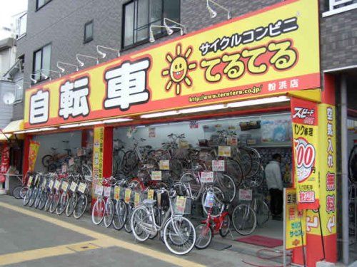 サイクルコンビニてるてる 西中島店の画像