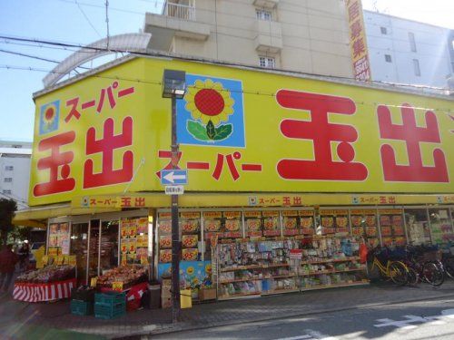 スーパー玉出 淀川店の画像